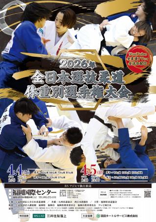 選抜された各階級8名による日本一決定戦！「2026年全