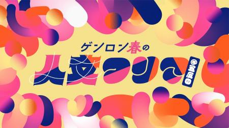 読者やシラス配信者が集うイベント「ゲンロン春の人文