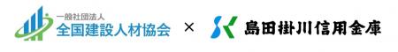一般社団法人 全国建設人材協会は島田掛川信用金庫と