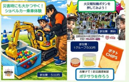 いざという時役立つサバイバル術を学べる防災イベント いざという時役立つサバイバル術を学べる防災イベント