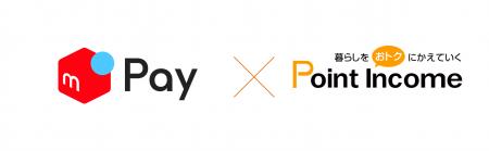 ポイントサイト「ポイントインカム」がメルカリポイン