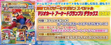 ゲームセンターで遊べる『マリオカート』をもっと楽し ゲームセンターで遊べる『マリオカート』をもっと楽し