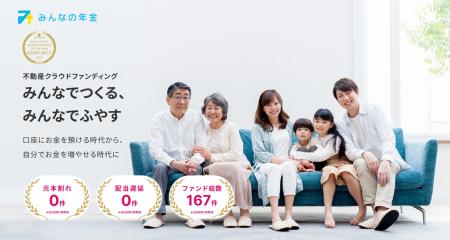 『みんなの年金』169号ファンド 2026年3月11日(水) 『みんなの年金』169号ファンド 2026年3月11日(水)