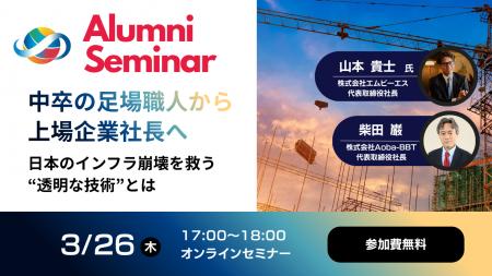 【Aoba-BBTグループ 周年記念企画】エムビーエス 山本