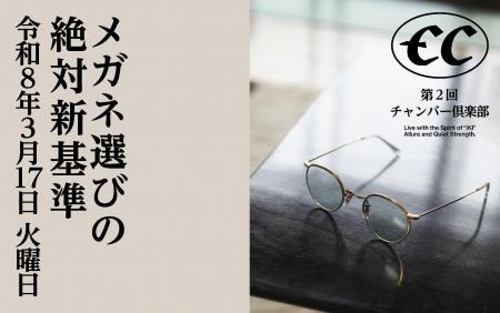 チャンバーフェローズが主宰する会員制コミュニティ 