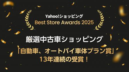 「厳選中古車ショッピング」、Yahoo!ショッピング「Be