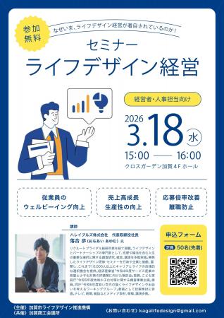 ライフデザインセミナー開催のお知らせ