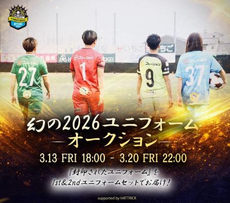 【宮崎県新富町】”幻の2026ユニフォーム”ヴィアマテラ