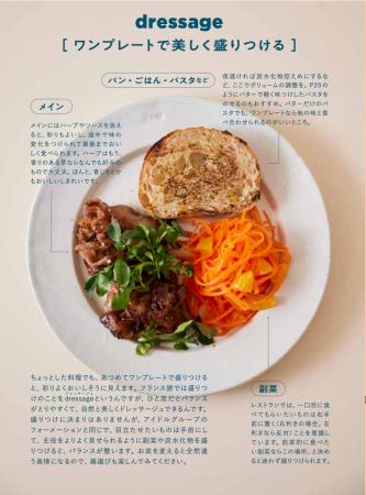 LA BONNE TABLE（ラ・ボンヌ・ターブル）中村和成シェ