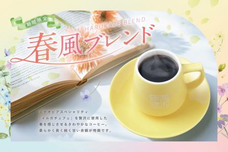 【期間限定】高木珈琲から、春限定!コーヒー好きに送 【期間限定】高木珈琲から、春限定!コーヒー好きに送