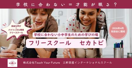 「学校に合わない＝才能が眠る」を変える英語才能発掘