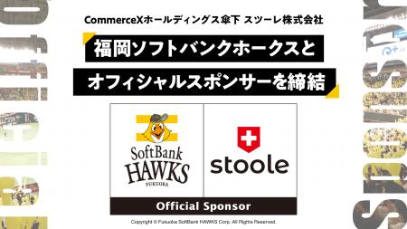 CommerceXホールディングス傘下のスツーレ株式会社が