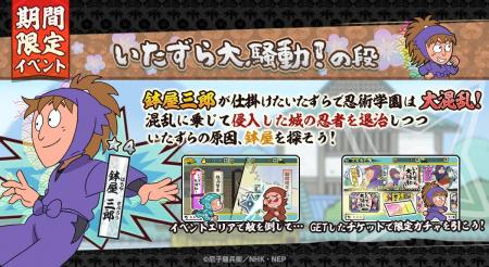 『忍たま乱太郎 ふっとびパズル！の段 あげいん！』期