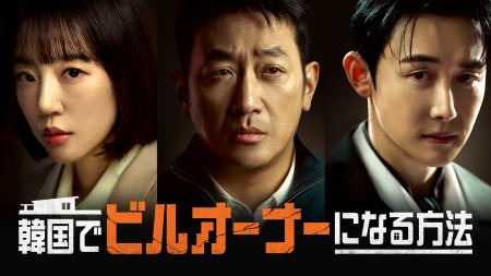 主演ハ・ジョンウ、19年ぶりのドラマ復帰作！韓国ドラ