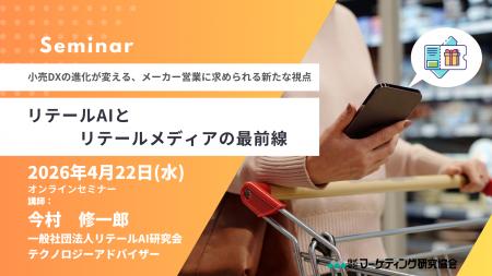 リテールAIとリテールメディアの最前線 小売DXの進化