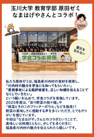 玉川大学教育学部の原田ゼミが福島県川内村の食utf-8 玉川大学教育学部の原田ゼミが福島県川内村の食utf-8