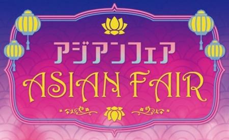 マルイ初開催！アジア各国の文化が気軽に楽しめる「ア