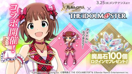 スマホ向け本格オンラインRPG『剣と魔法のログレス い