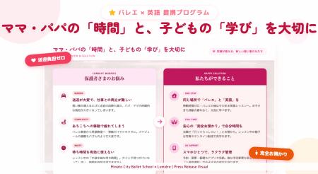 港区・浜松町でスタート。共働き家庭の「送迎問題」を
