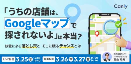 「うちの店舗は、Google マップで探されないよ」は、