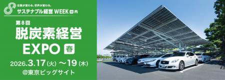 しろくま電力、「第8回 脱炭素経営EXPO【春】」に出展 しろくま電力、「第8回 脱炭素経営EXPO【春】」に出展