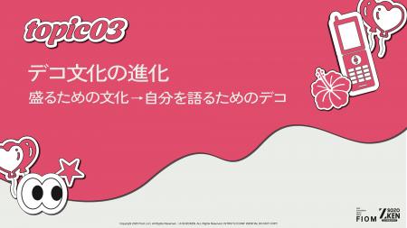 盛るためから自分を語るためのツールへ。平成の過剰装
