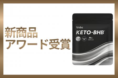 REDAS株式会社、「KETO-BHB」が健康博覧会2026におい