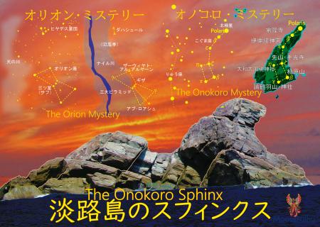 国生みの聖地・沼島「巨大スフィンクス岩」の謎に幾何