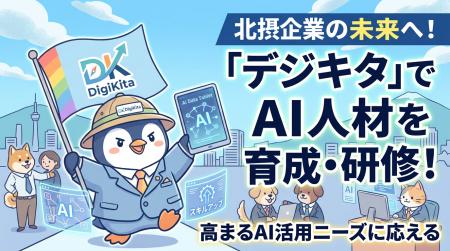 SweetLeap株式会社、北摂企業向けにAI人材育成・研修
