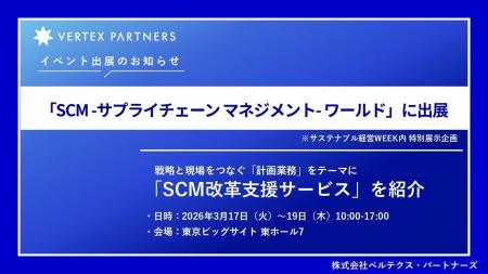 【3月17日(火)～19日(木)開催】ベルテクス・パートナ