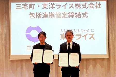 奈良県三宅町と東洋ライス株式会社の包括連携に関する
