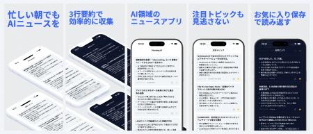 AI領域のニュースを3行要約で取得できるアプリ「Morni AI領域のニュースを3行要約で取得できるアプリ「Morni