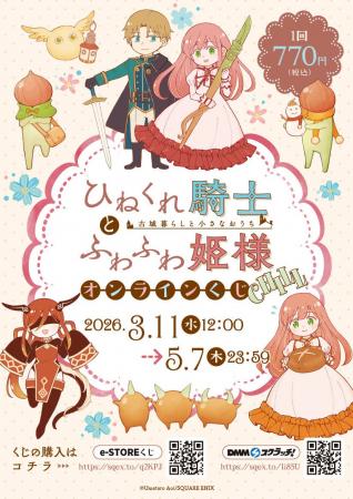 「ひねくれ騎士とふわふわ姫様 古城暮らしと小さなお