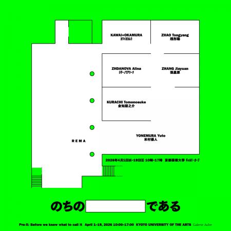 京都から、今まさに羽ばたこうとする新鋭たち　―グル