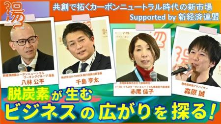 湯けむりフォーラム2025にて、地域で進む脱炭素とグリ