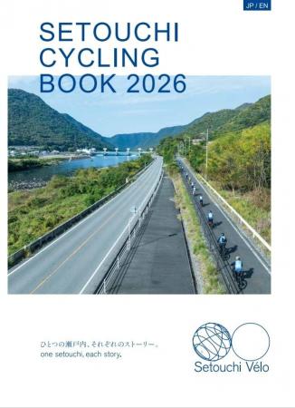 サイクリングパンフレット「SETOUCHI CYCLING BOOK 20