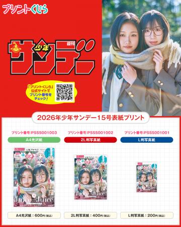 『週刊少年サンデー』のコンテンツプリントが2026年3 『週刊少年サンデー』のコンテンツプリントが2026年3