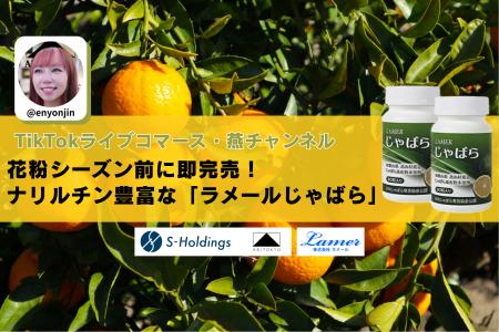 【完売御礼】TikTokライブコマース「燕チャンネル」に