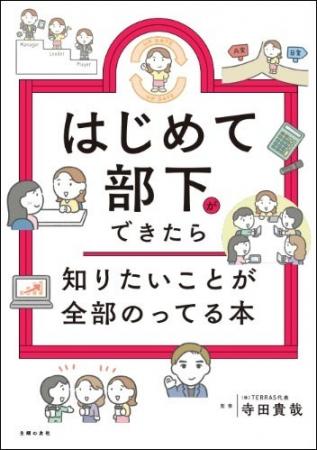 管理職になりたくない“8割”の女性たちへ贈る、一番や 管理職になりたくない“8割”の女性たちへ贈る、一番や