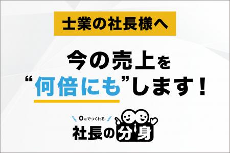 税理士・社労士など士業事務所向けに属人化する経営判