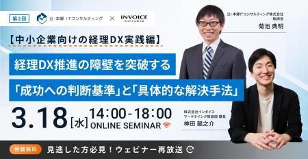 (株)インボイス、2026年3月18日(水) に【＜中小企業向