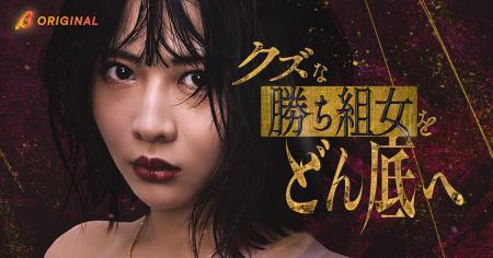 華やかな恋リア番組が“公開処刑”の舞台に！？BUMPオリ