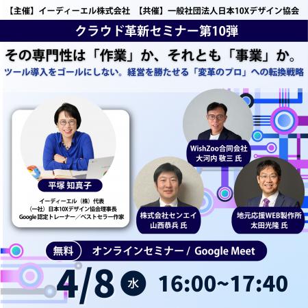 【4/8無料開催】その専門性は「作業」か、それとも「