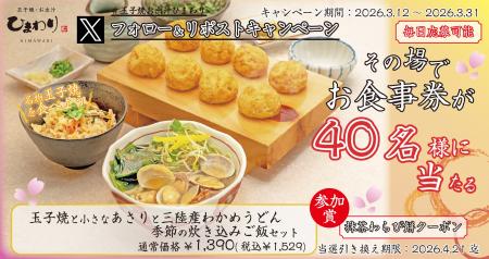 【玉子焼・お出汁ひまわり】3/12(木) ～デジタルお食