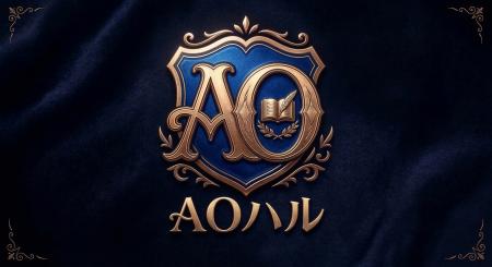 【プレミアム総合型選抜対策】高校生が法人インフラの