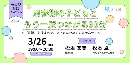 風俗の世界で働く人を支援するNPO法人風テラスが、親 風俗の世界で働く人を支援するNPO法人風テラスが、親