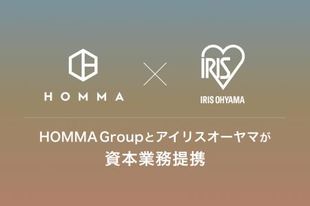 HOMMA Groupとアイリスオーヤマが資本業務提携 HOMMA Groupとアイリスオーヤマが資本業務提携