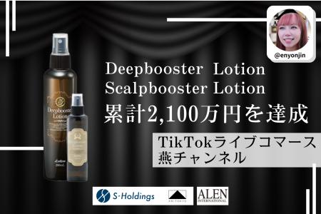 TikTokライブコマース「燕チャンネル」にて、“魔法の