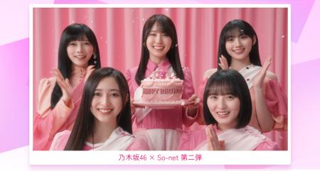 乃木坂46 × So-net 第二弾スタート　遠藤さくらさん、