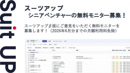 AIタスク管理・プロジェクト管理ツール「スーツアップ
